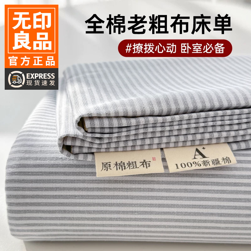 无印良品全棉老粗布床单单件夏季纯棉被单枕套学生宿舍单人三件套