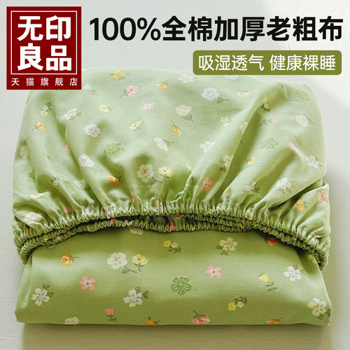 无印良品A类纯棉老粗布床笠床罩