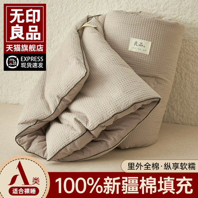 无印良品A类新疆棉花被子被芯秋冬被加厚保暖全棉纯棉学生宿舍