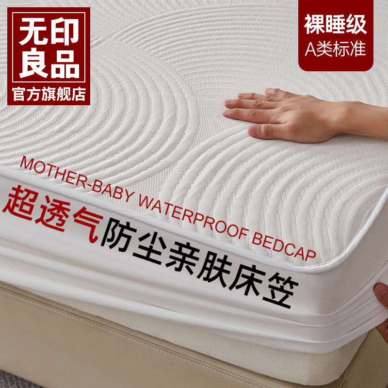 无印良品A类夹棉床笠床罩保护套2025新款床单席梦思床垫单件防尘