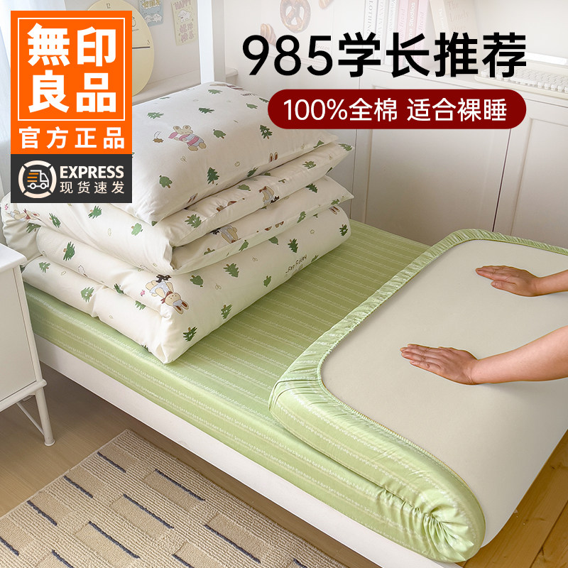 无印良品大学生宿舍全棉三件套