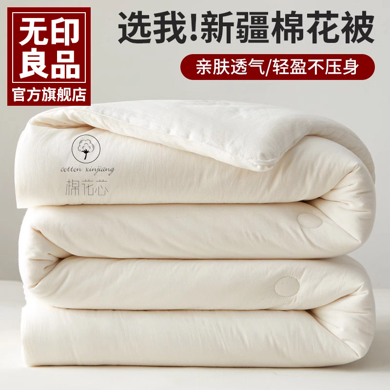 无印良品新疆棉花被冬被加厚保暖被子春秋被冬季棉被被芯四季通用,床上用品,棉花被,淘宝优惠券,粉丝福利购,淘宝优惠卷