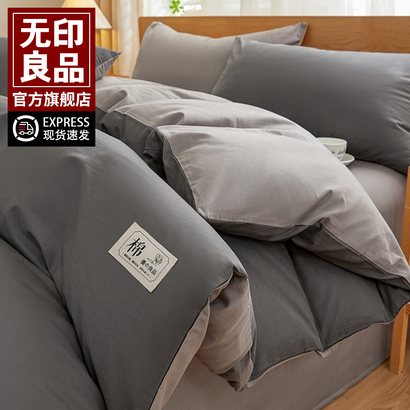 无印良品全棉纯棉被套被罩高级感