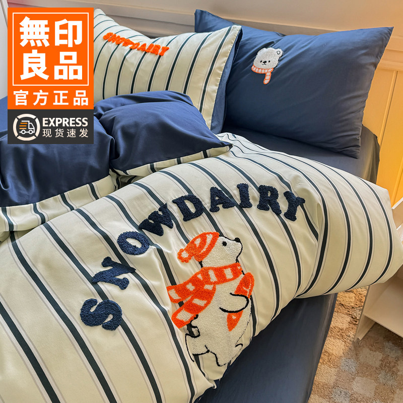 无印良品A类正品床上四件套ins裸睡水洗棉床单被套被罩宿舍三件套