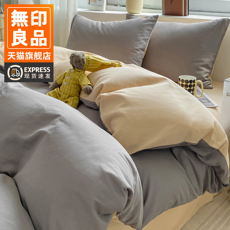 无印良品纯色床上四件套纯棉全棉床单被套2025新款床笠宿舍三件套