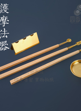 四季唐密黄铜护摩法具东南亚