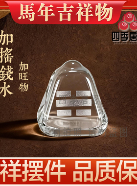 马年李居明九运吉祥物加摇钱水天水卸刀光财神文昌笔家居工艺摆件