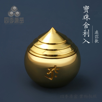 四季唐密黄铜精工随身迷你摩尼