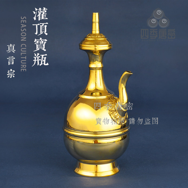 四季唐密 黄铜精工制造 真言宗灌顶宝瓶水瓶 灌顶密教法具法器