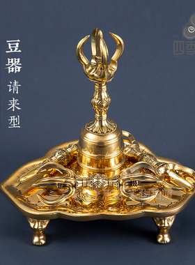 四季唐密 黄铜精工制造 真言宗用具 请来形金刚杵金刚铃迷你豆器