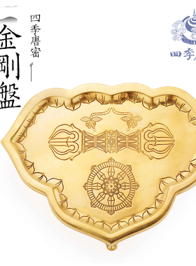 唐密真言宗纯铜金刚盘便携式