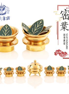 四季唐密 纯铜彩绘镀金 真言宗豆器樒叶密叶 常香华宝叶 置六器