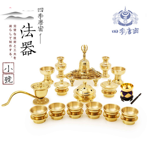 唐密法器 真言宗一面器 真言宗豆器 东密法器精工20件 附送收纳盒 - 封面
