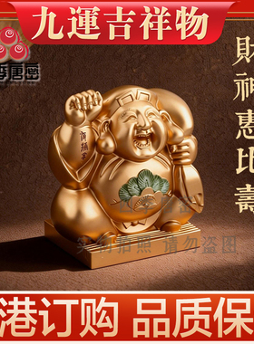 李居明2026马年吉祥物 财神惠比寿 横财方位吉祥物摆件