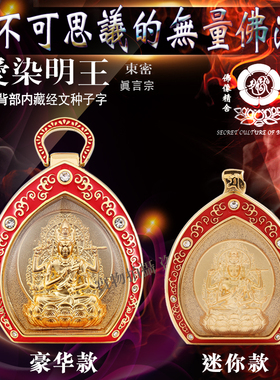 唐密真言宗明王迷你随行佛龛吊坠