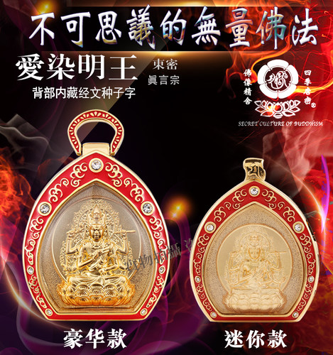 唐密真言宗明王迷你随行佛龛吊坠