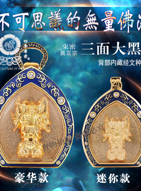 真言宗随身佛龛大黑天吊坠包邮