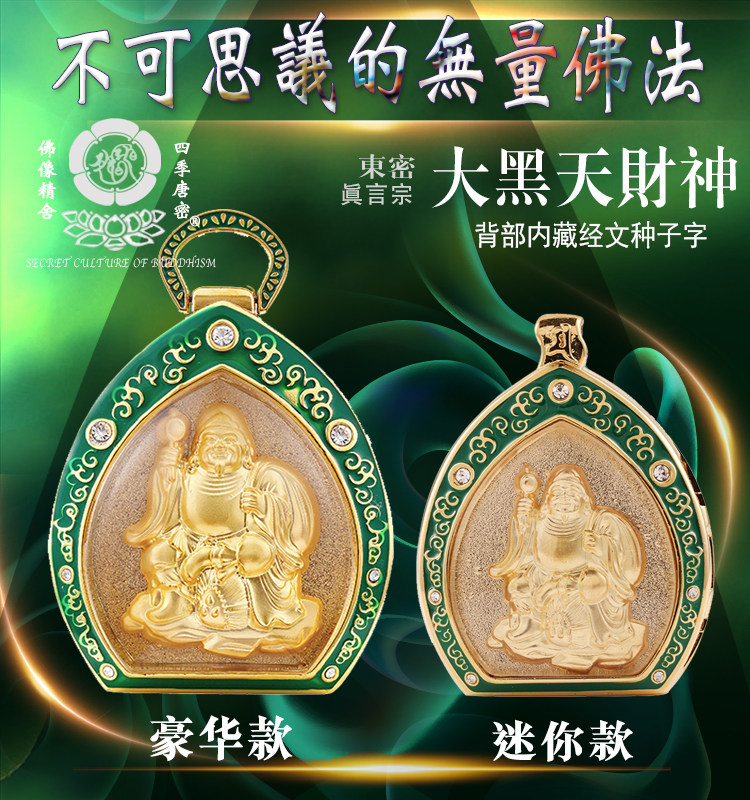 包邮 唐密真言宗大黑天 招手大黑天财神吊坠 随身佛龛 东密佛牌