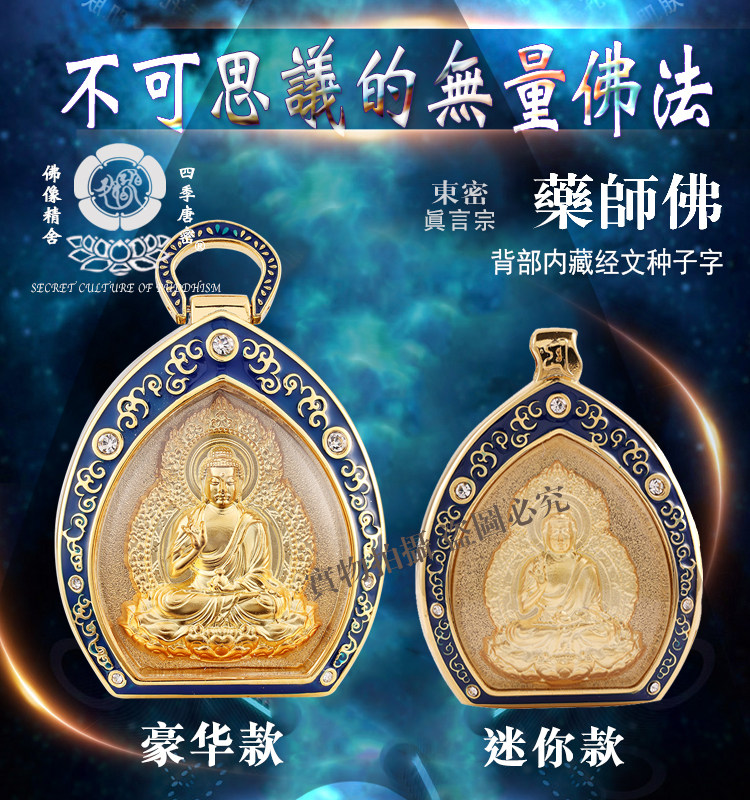 包邮 唐密真言宗药师佛 药师佛吊坠 迷你随身佛龛 唐密佛牌