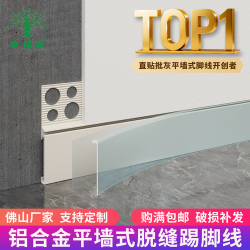 幸福树脱缝平墙式踢脚线