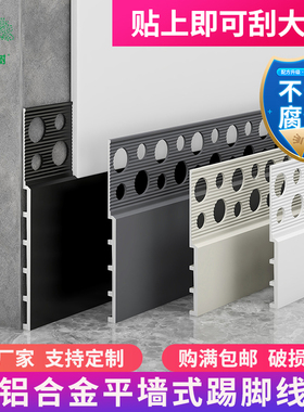 铝合金踢脚线平墙式4公分超薄极简奶油极窄内嵌免开槽金属地脚线