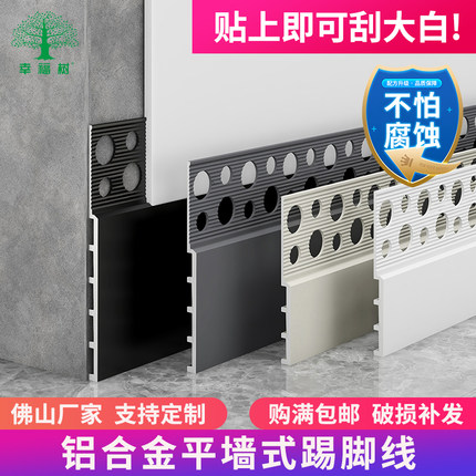 铝合金踢脚线平墙式4公分超薄极简奶油极窄内嵌免开槽金属地脚线