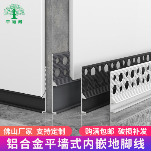 铝合金免开槽平墙式内嵌踢脚线