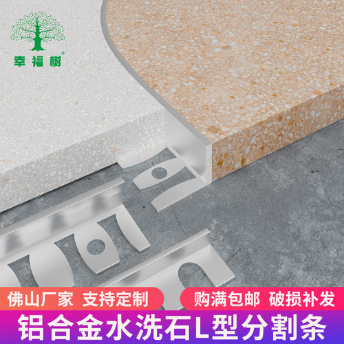 水洗石水磨石环氧彩砂L型分隔条