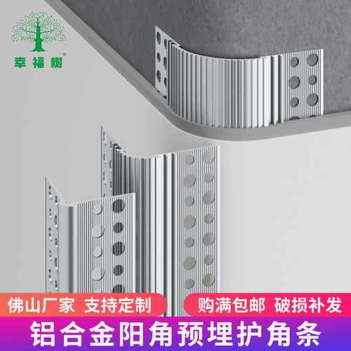 幸福树铝合金预埋批灰护角条