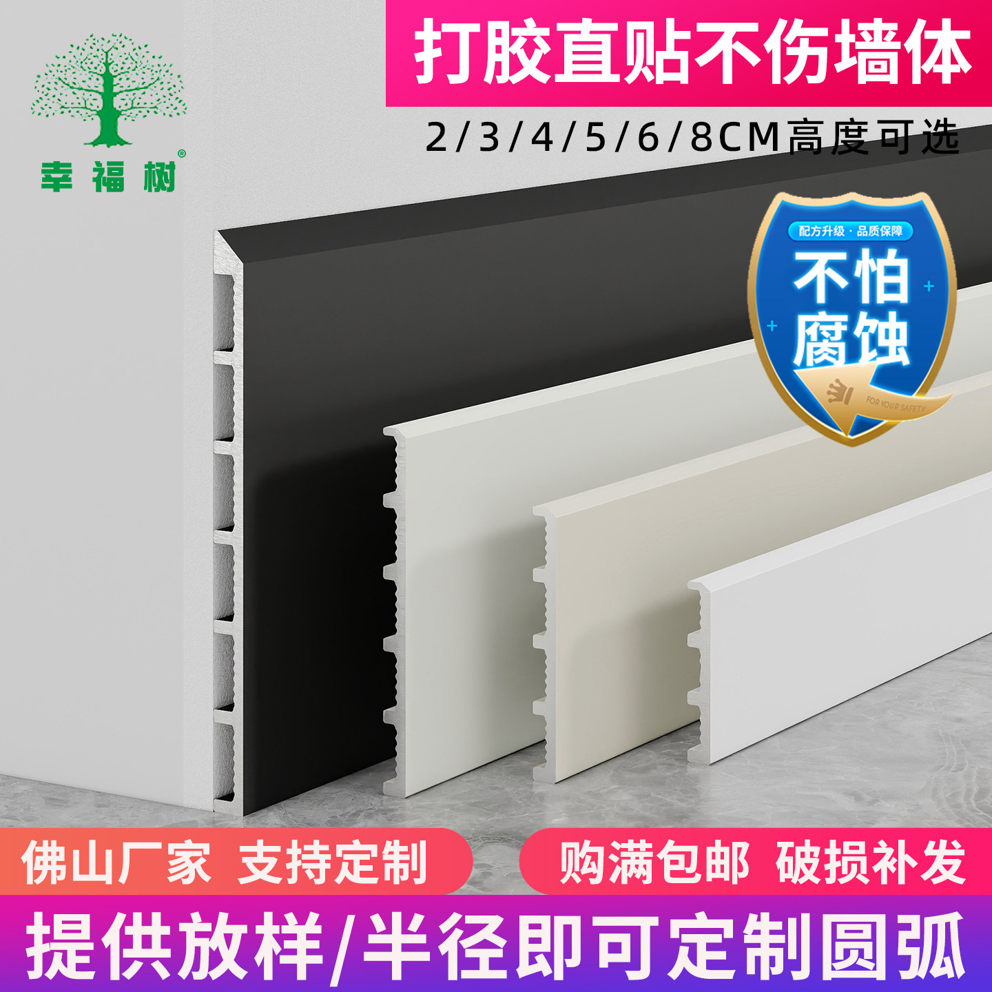 幸福树铝合金新型明装踢脚线