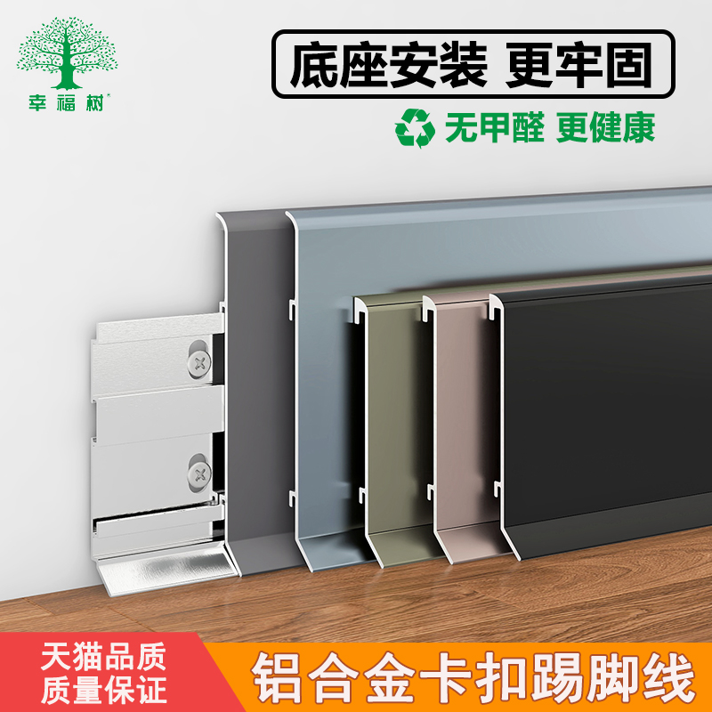 幸福树卡扣式地脚线买十条送一条