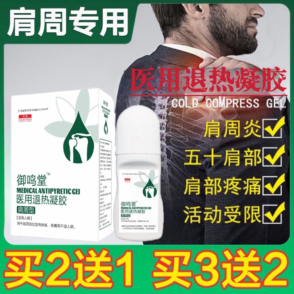 乐修骨宝冷敷凝胶肩周型