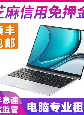 租电脑笔记本租赁游戏本苹果电竞直播考试出租免押金租用同城北京