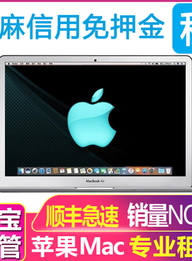 租电脑笔记本北京租赁出租免押金苹果 MacBook Air Pro M1 M2租借