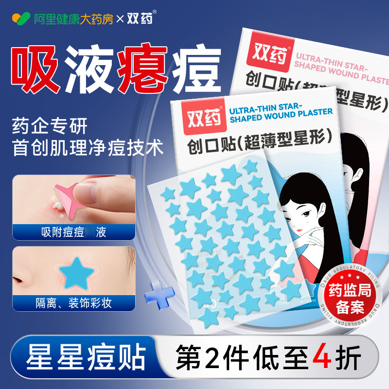 医用星星痘痘贴修复消痘炎印隐形可爱吸液型敷料敷贴吸液无菌伤口