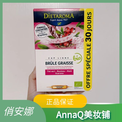 法国DIETAROMA阻断抵抗顽固身材管理30支