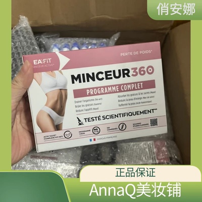 法国直邮EAFIT360植物体形胶囊 重塑 1个月量
