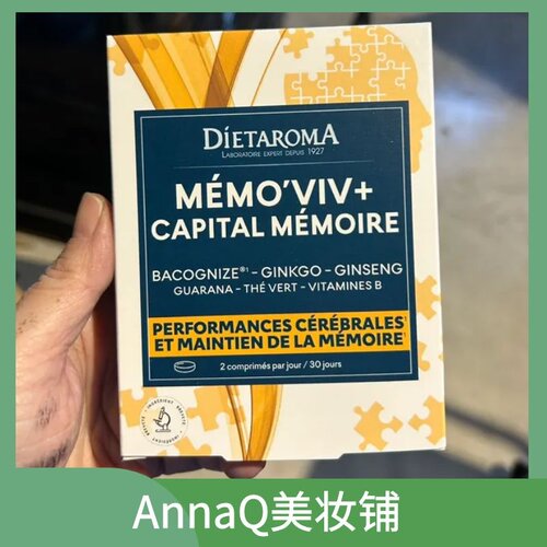 直邮 法国Dietaroma高效益脑素中老年脑黄金记忆力注意力专注