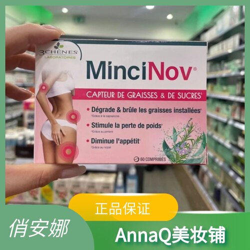 现货秒发法国采购局部减少脂