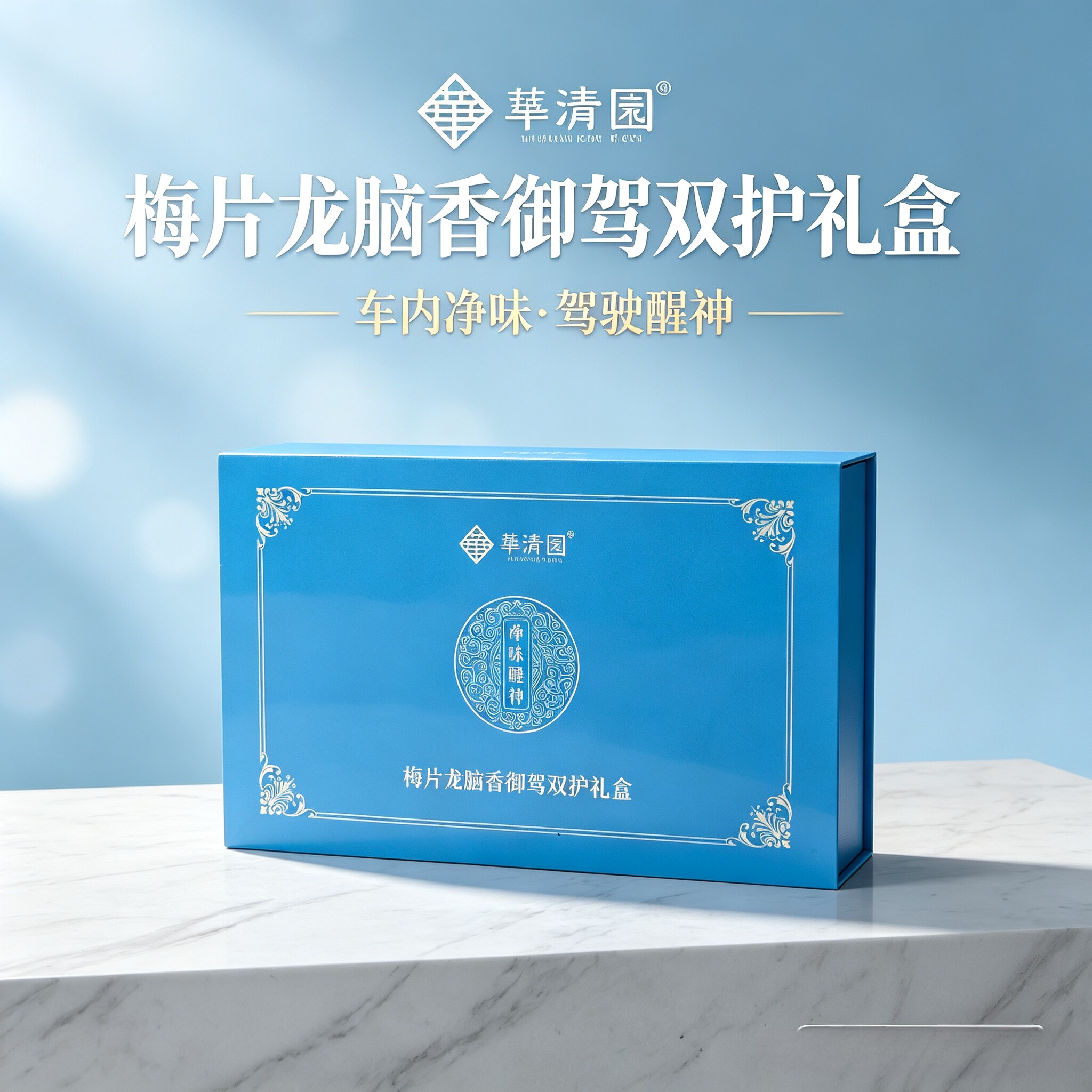 易捷华清园梅片龙脑香解困提神醒脑开车防困鼻吸清爽冰清夹礼盒装