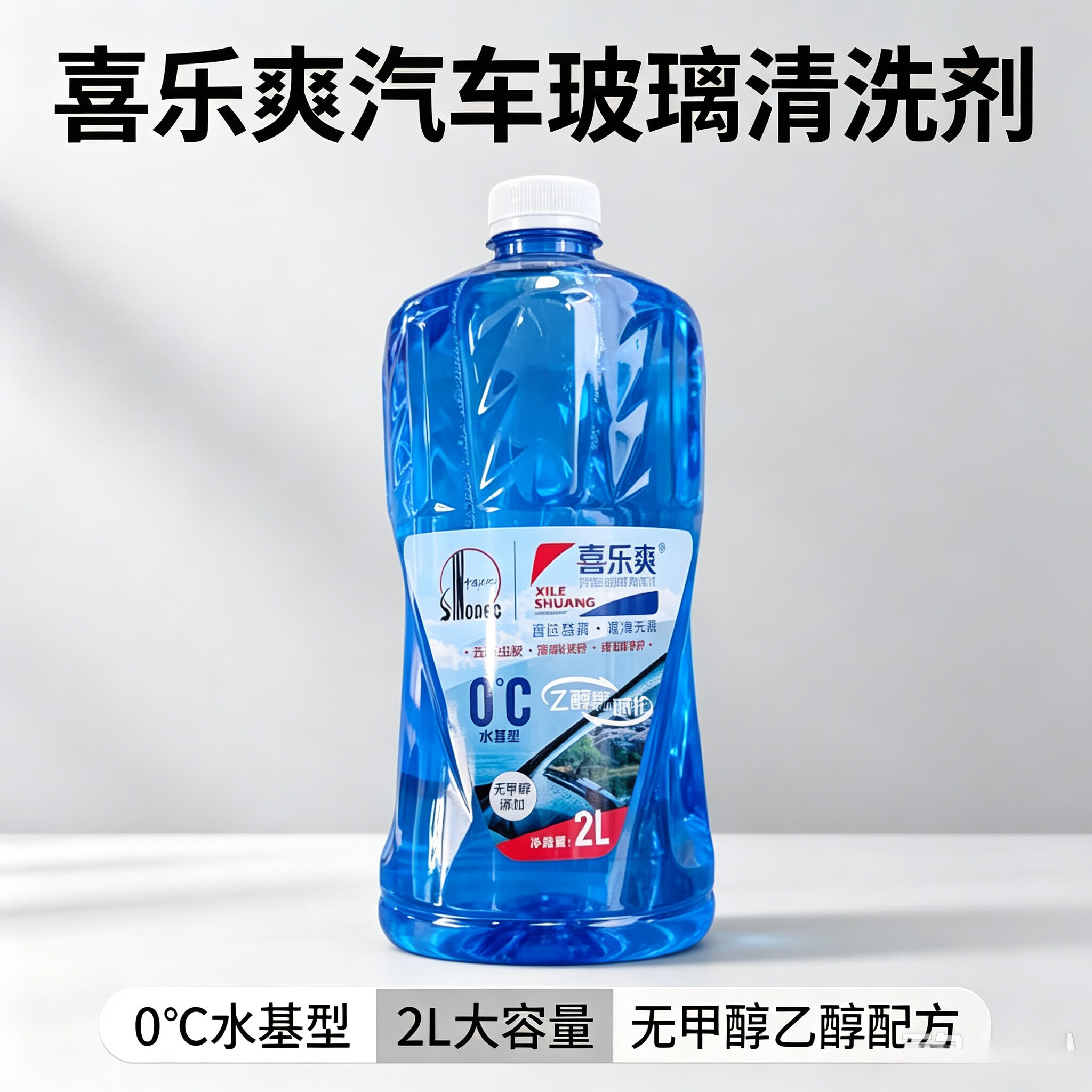 无甲醛2L装0°假一赔十非防冻