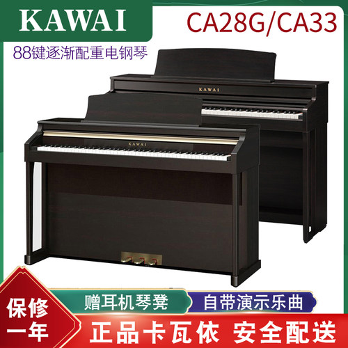 数码钢琴家用88键卡瓦依立式