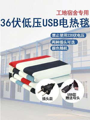 低压单人工地宿舍电褥子安全