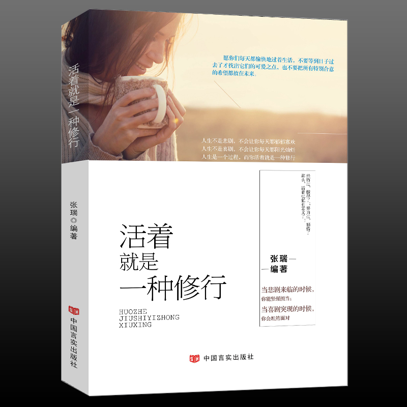 »îמÍÊÇÒ»ÖÖÐÞÐÐ ÈËÉúÕÜÀíÊéÇà´ºÀøÖ¾Êé¼®³©ÏúÊéůÐÄÎÄѧС˵ÐÄÁ鼦ÌÀÇéÐ÷¹ÜÀíÐÄ̬ÌÕÒ±¾»»¯ÐÄÁé ¾²Ðijɳ¤ÐÞÐÐÖ°³¡´´ÒµÀøÖ¾Êé¼®