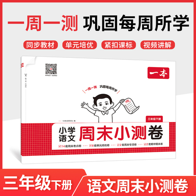 一本小学语文数学英语周末小测卷