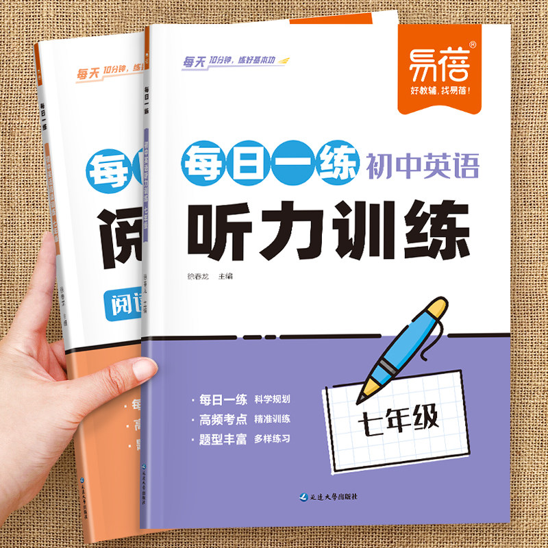 易蓓初中英语每日一练阅读听力专项训练分级理解与完型填空话题专练真题模拟考试七八九年级磨耳朵神器每日一练课外书