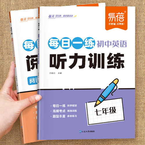 易蓓初中英语每日一练阅读听力