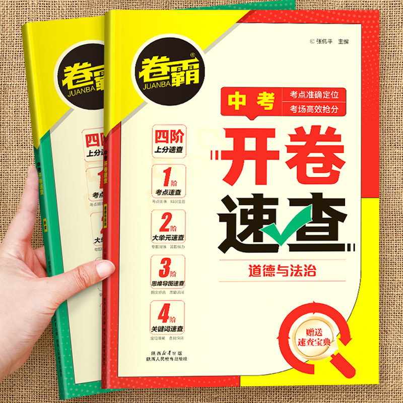 2026新版卷霸中考开卷速查