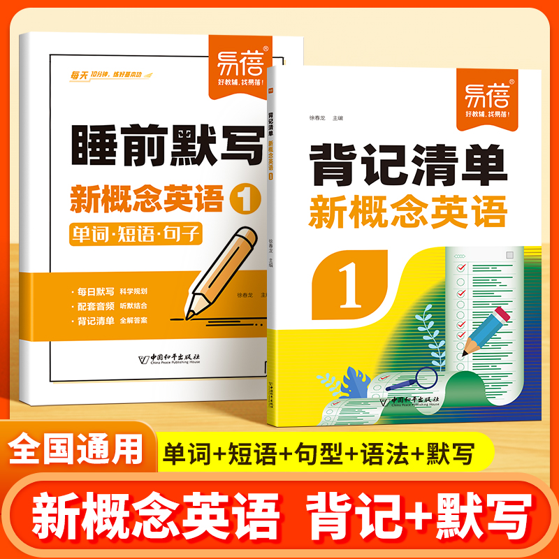 新概念英语睡前默写单词短语句子默写每日一练同步新概念1-2册课本基础知识点默写背记清单英语单词天天练英语听写默写本练习册
