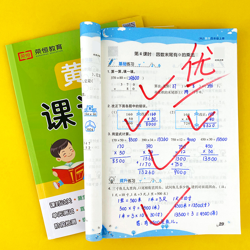 荣恒25秋黄冈课课练小学语文数学英语人教版北师版一二三四五六年级上下册同步课本训练题随堂练习一课一练小学练习册小状元作业本